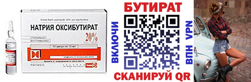 закладка  Егорьевск  БУТИРАТ вода 